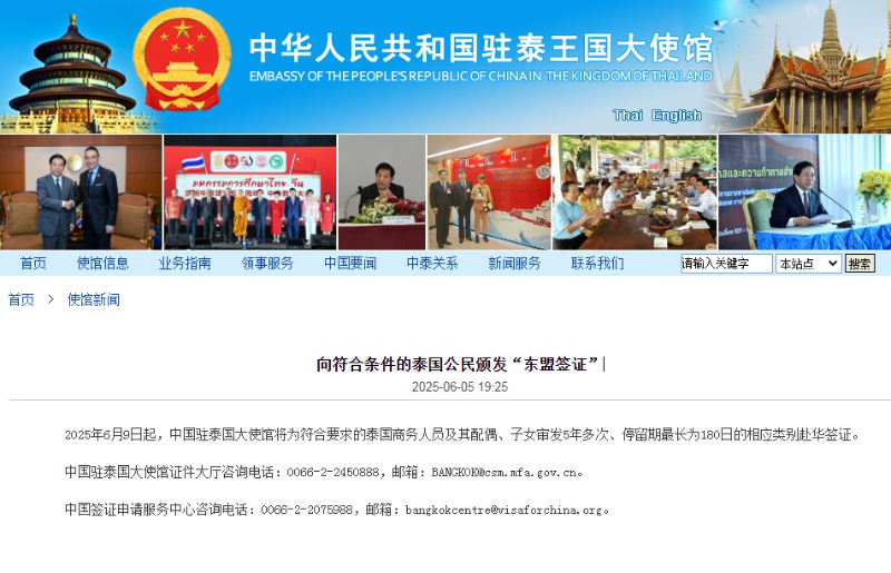 6月9日起中国向符合条件的泰国公民颁发“东盟签证”  停留期最长为180天