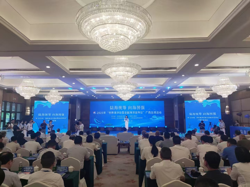 2025年“世界海洋日暨全国海洋宣传日”广西主场活动在玉林举办