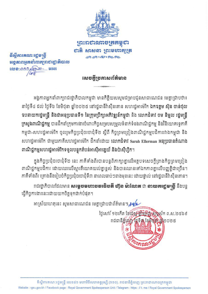 柬埔寨美国进行第二轮互惠贸易协定谈判 在重要条款上达成共识 