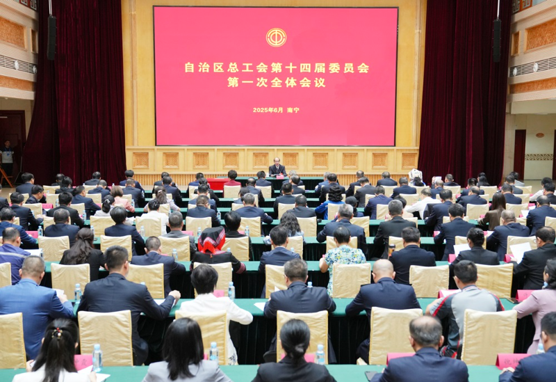 黄伟京当选为广西壮族自治区总工会主席