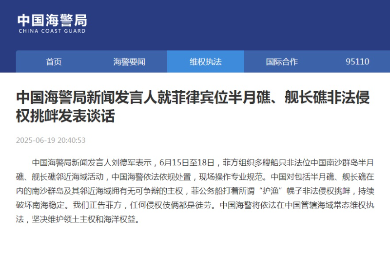 中国海警局新闻发言人就菲律宾位半月礁、舰长礁非法侵权挑衅发表谈话