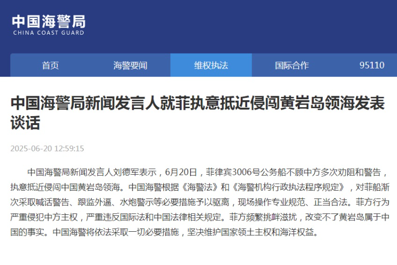 菲律宾公务船抵近侵闯中国黄岩岛领海  中国海警采取水炮警示等措施予以驱离