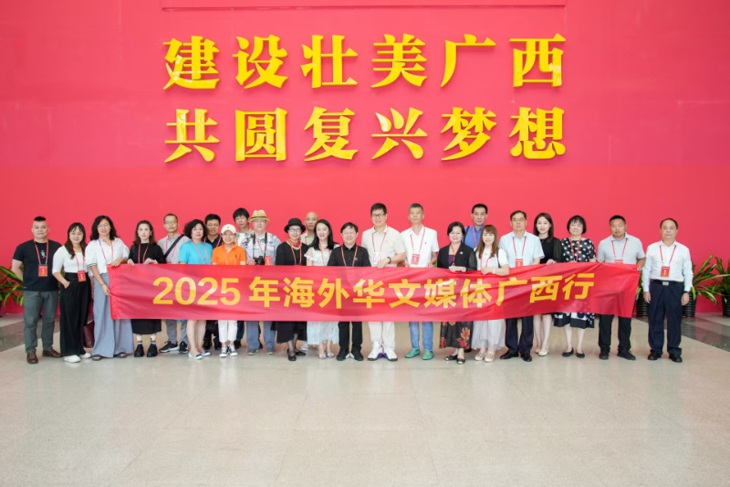 2025年海外华文媒体广西交流会在南宁举行