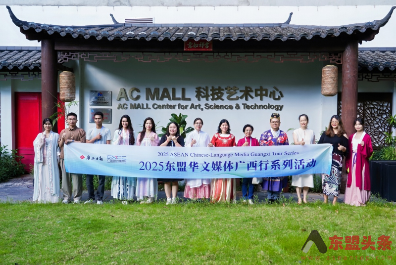 东盟华文媒体探秘广西：AI赋能解锁文化新体验