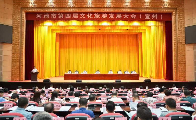 广西河池第四届文化旅游发展大会召开