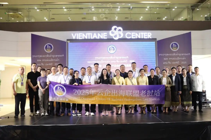 2025年中老（万象）产业合作与贸易展会在万象中心开幕