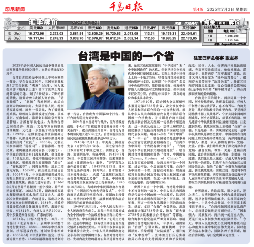 中国驻登巴萨总领事张志昇在印尼媒体发表文章《台湾是中国的一个省》