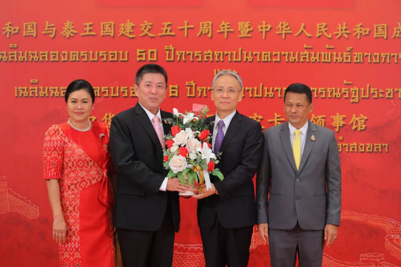 中国驻宋卡总领馆举办庆祝中泰建交50周年暨新中国成立76周年招待会