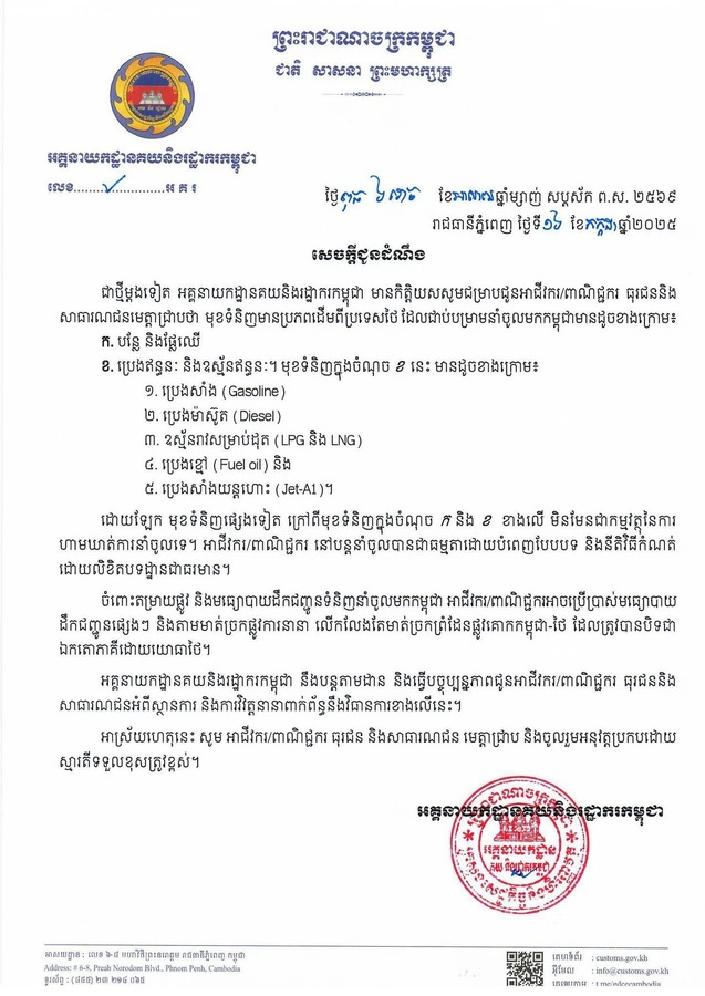 柬埔寨宣布禁止进口部分泰国产品