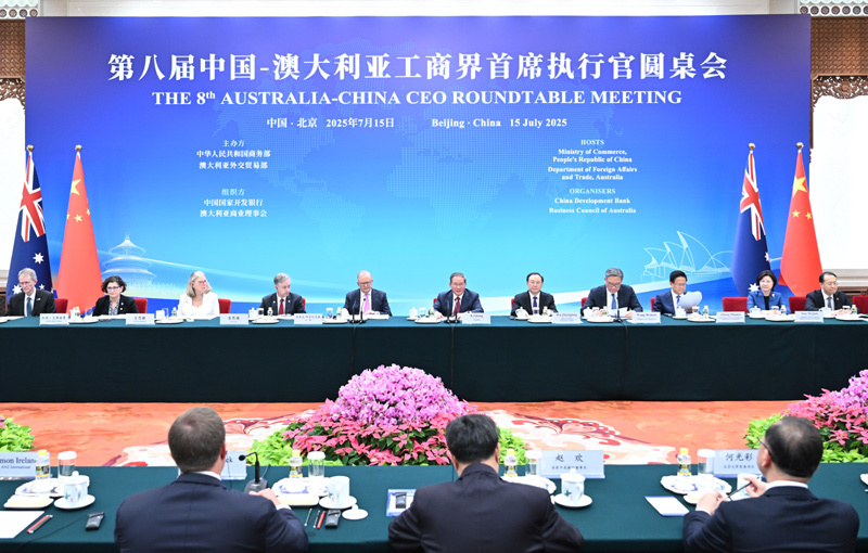第八届中澳工商界首席执行官圆桌会北京举行 两国总理共同出席