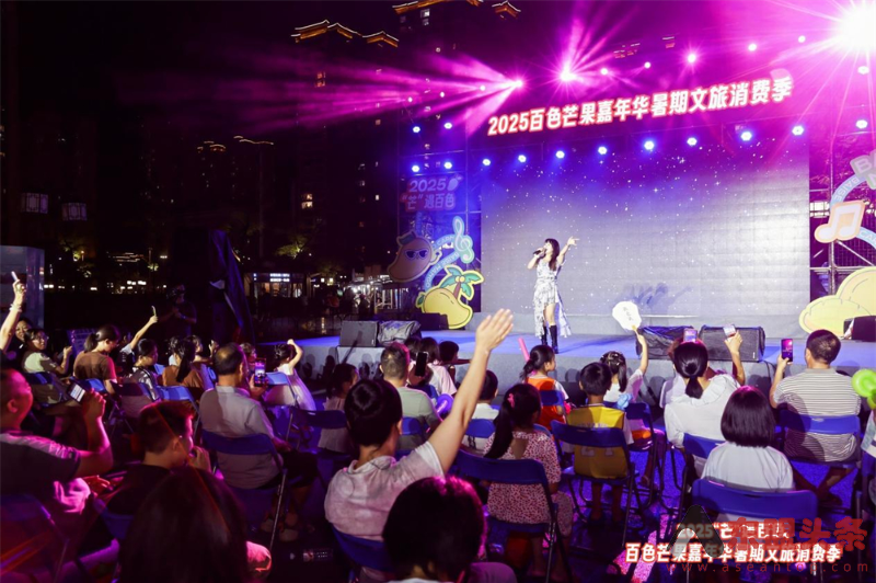 2025“芒”遇百色·芒果消费嘉年华晚会热力开演 文旅消费盛宴引市民热情参与