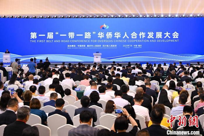 第一届“一带一路”华侨华人合作发展大会在重庆开幕