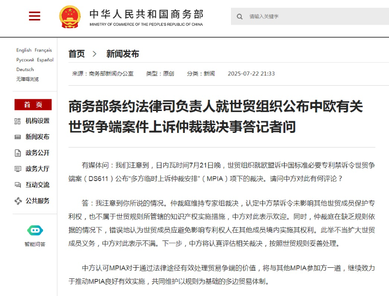 中国商务部回应世贸组织公布中欧有关世贸争端案件上诉仲裁裁决