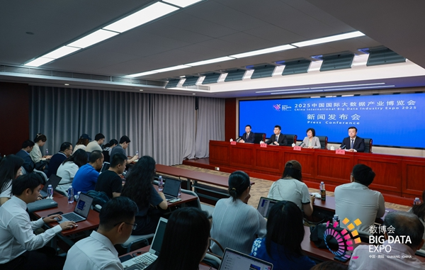 2025中国国际大数据产业博览会将于8月28日至30日在贵阳举行