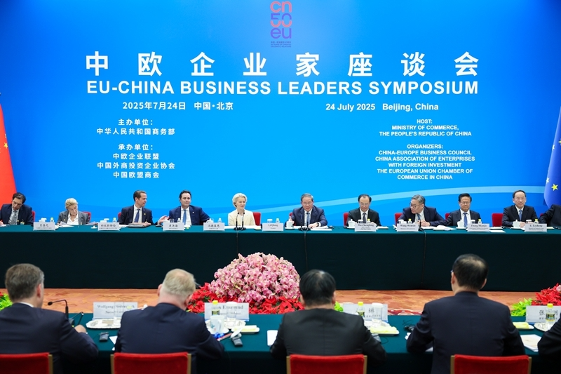 中国总理李强同欧盟委员会主席冯德莱恩共同出席中欧企业家座谈会