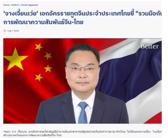 新任中国驻泰国大使张建卫发表署名文章《携手开辟中泰关系发展新前景》