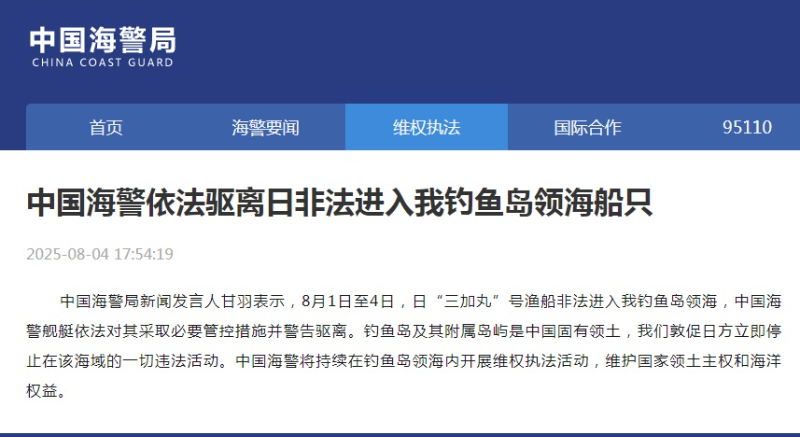 中国海警依法驱离日本非法进入钓鱼岛领海船只