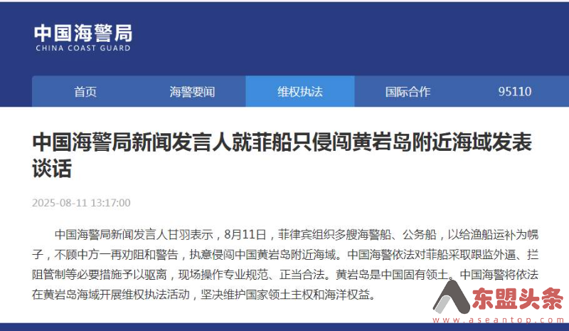 菲律宾多艘船只侵闯黄岩岛附近海域 中国海警拦阻管制予以驱离