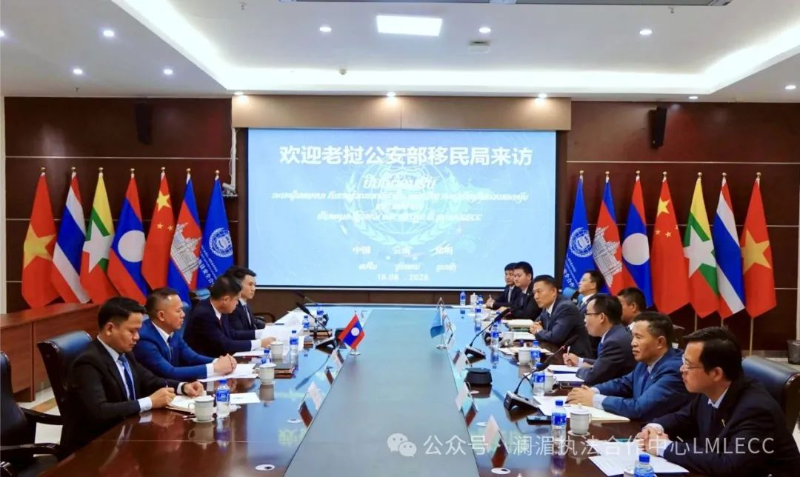 老挝公安部移民局到访澜湄执法合作中心