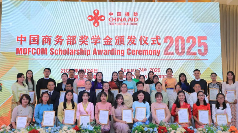 2025年中国商务部奖学金颁发仪式在缅甸内比都举行