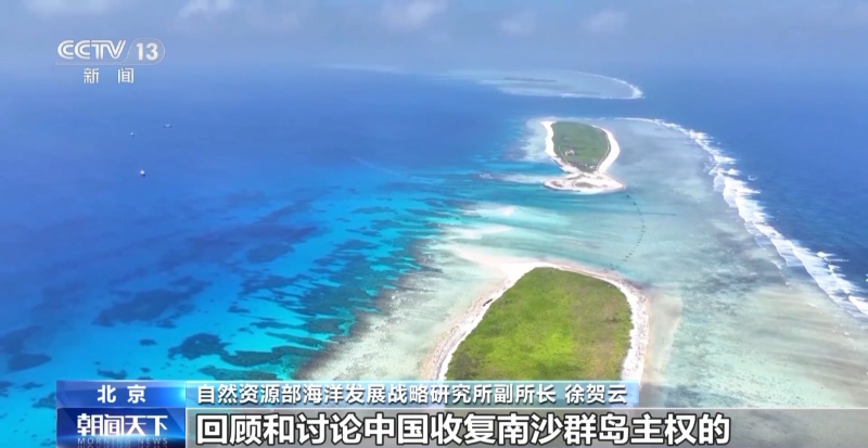  “中国收复南沙群岛的法理与历史”国际研讨会召开  马来西亚、菲律宾等国专家学者参加