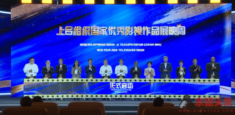 上合组织国家优秀影视作品展映周在山东青岛启幕
