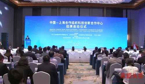 China-SCO Sci-Tech Innovation Cooperation Center unveiled to promote multilateral cooperation