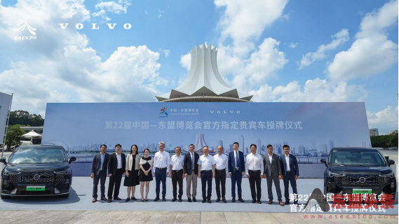 沃尔沃EM90荣膺第22届中国—东盟博览会官方指定贵宾车