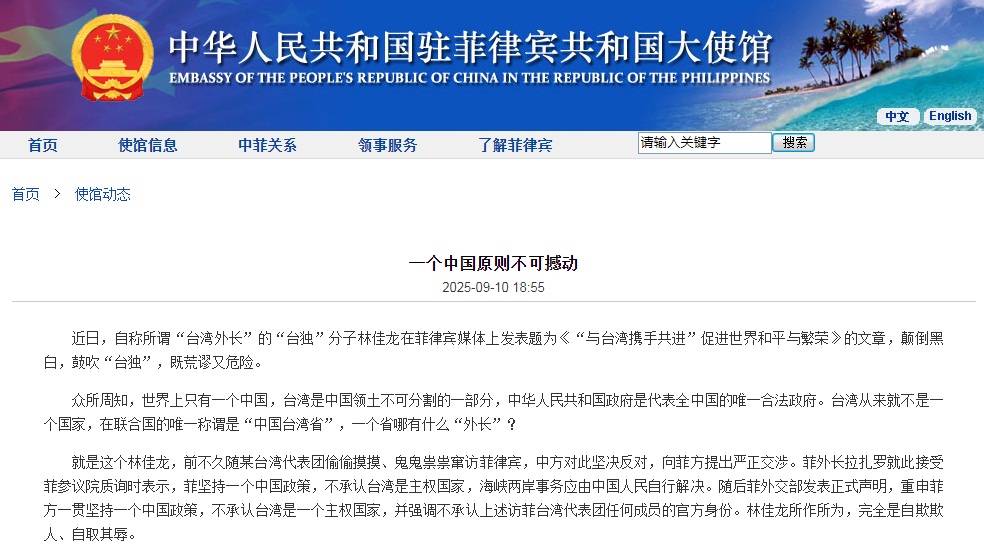 所谓“台湾外长”在菲律宾媒体鼓吹“台独” 中国使馆回击：一个中国原则不可撼动
