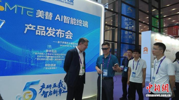 视障人士专用AI智能眼镜亮相中国—东盟博览会