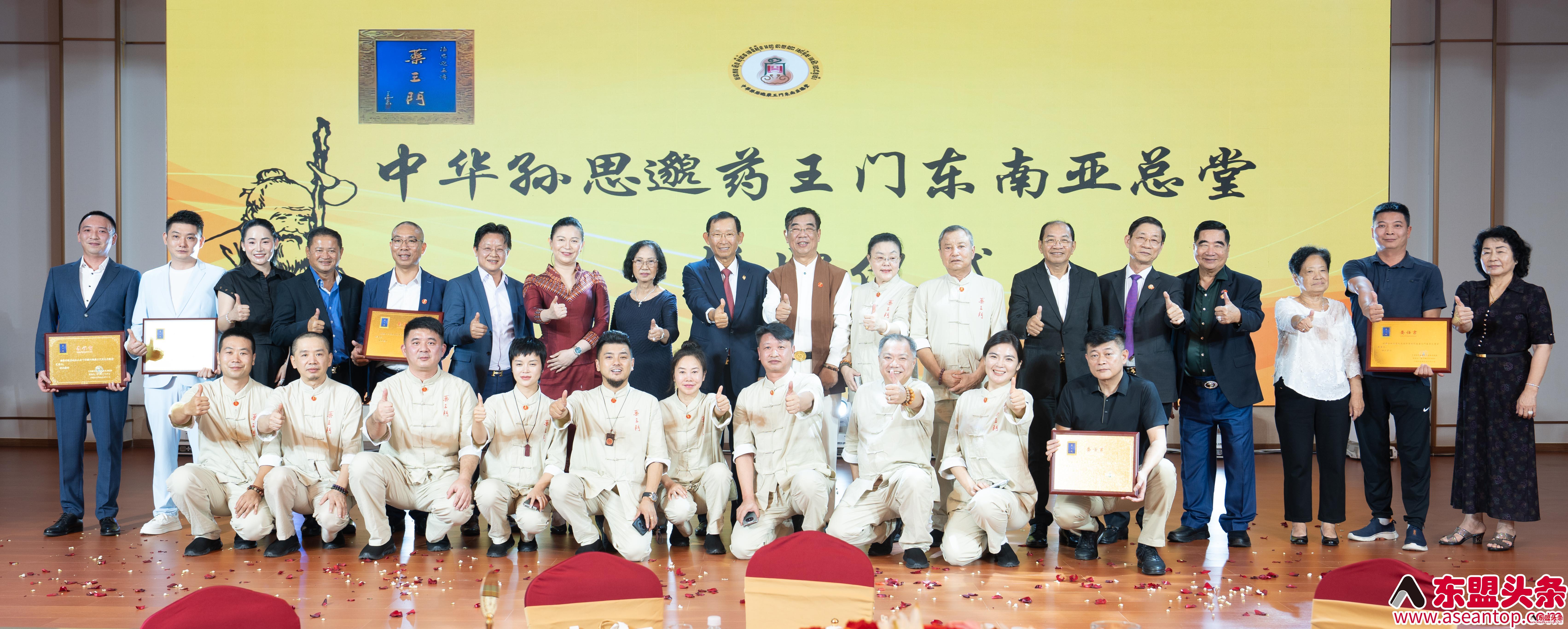 中华孙思邈药王门东南亚总堂在柬埔寨金边成立 促中医药文化扎根东南亚