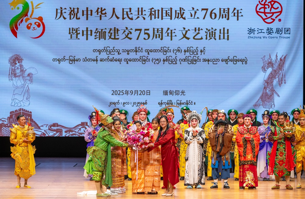 庆祝中华人民共和国成立76周年暨中缅建交75周年文艺演出在仰光成功举行