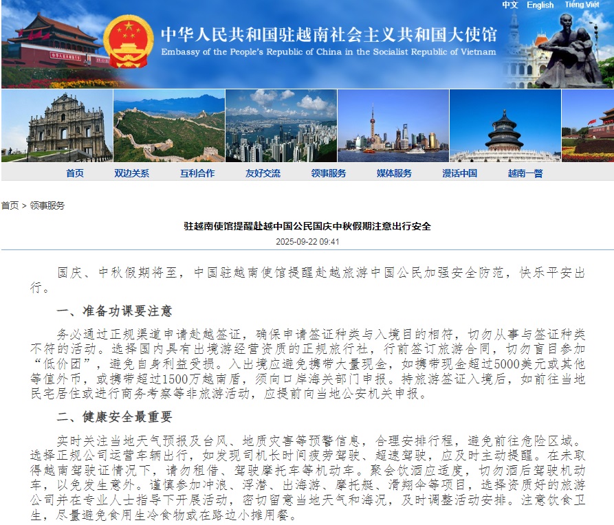 中国驻越南使馆提醒赴越中国公民国庆中秋假期注意出行安全