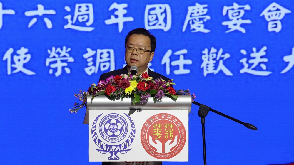 菲律宾华社团体举办庆祝中华人民共和国成立76周年暨黄溪连大使荣调离任欢送大会