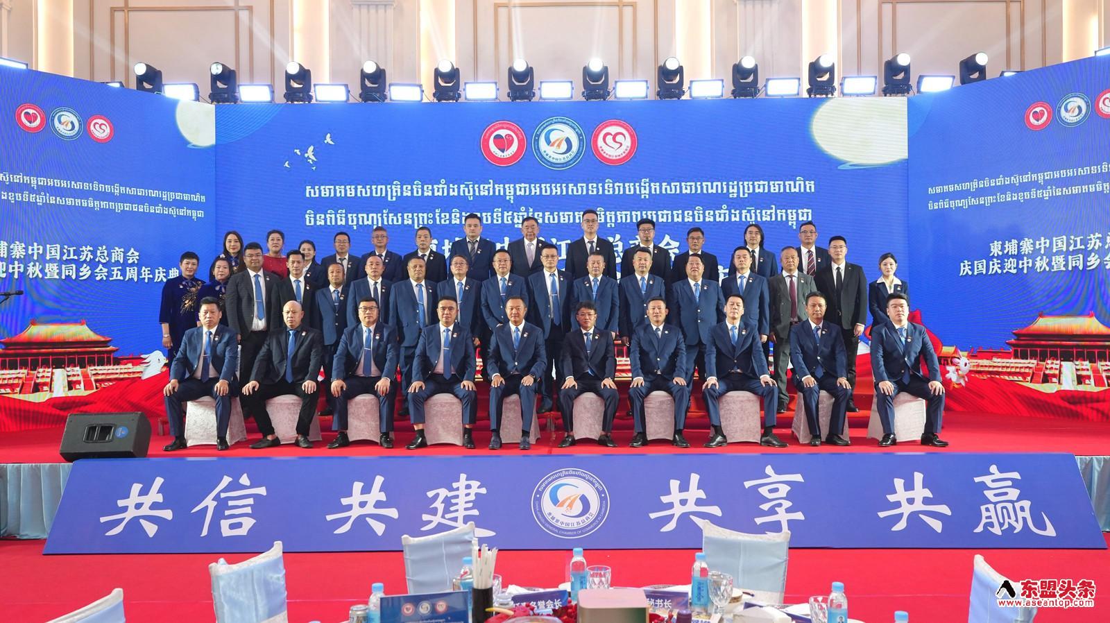 Cnina-Jiangsu General Chamber of Commerce in Cambodia successfully hosted the “triple Cerebration” in Phnom Penh 