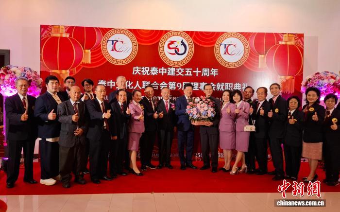 泰国泰中文化人联合会新一届理事会就职