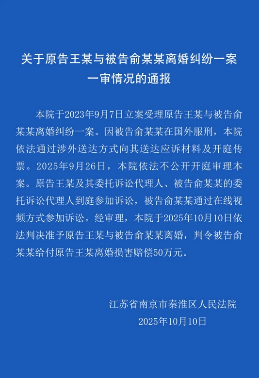 “中国孕妇泰国坠崖”离婚案一审宣判：判决准予离婚