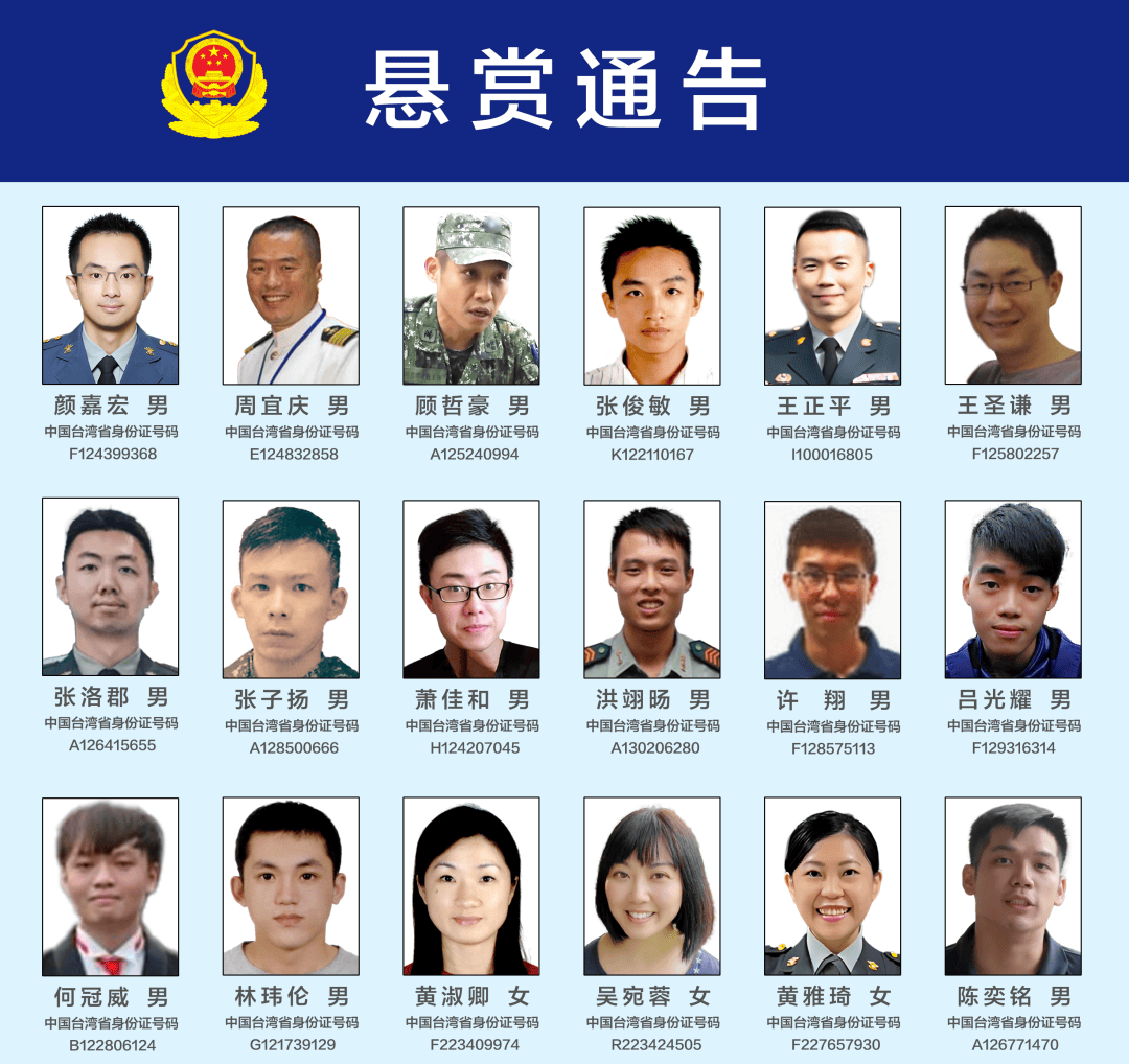 中国大陆曝光18名台湾军方违法核心骨干 警方发悬赏公告征集违法犯罪线索