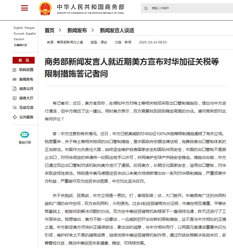 美方宣布对华加征关税等限制措施 中国商务部回应：打，奉陪到底；谈，大门敞开
