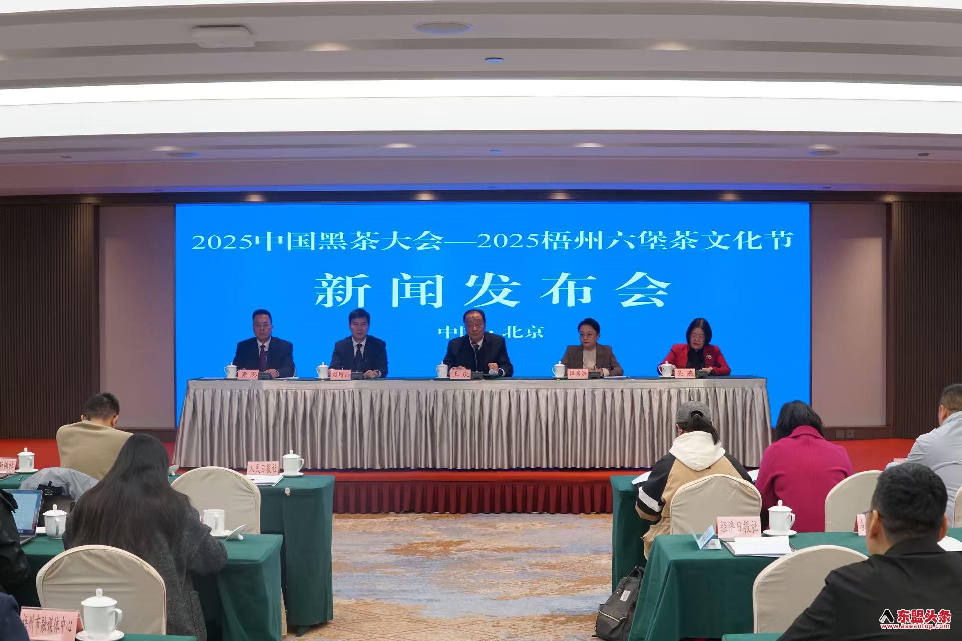 2025中国黑茶大会—2025梧州六堡茶文化节将于11月12日至16日在广西梧州市举行