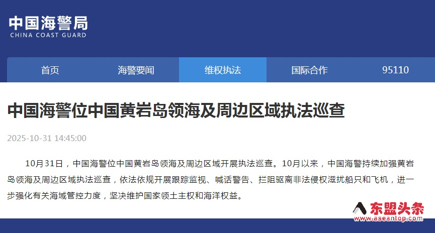 中国海警在黄岩岛领海及周边区域执法巡查  开展跟踪监视、拦阻驱离非法侵权滋扰船只和飞机