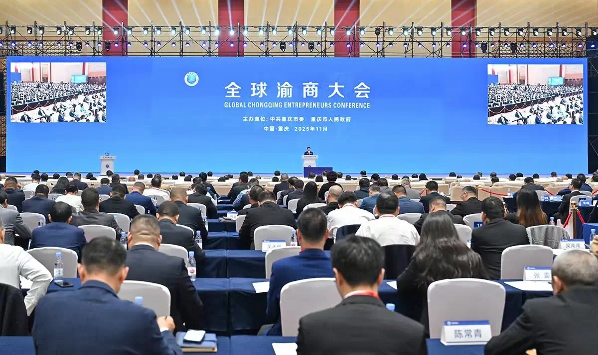 全球渝商大会在重庆举行 包括东盟国家共56个国家和地区630余位渝商代表出席