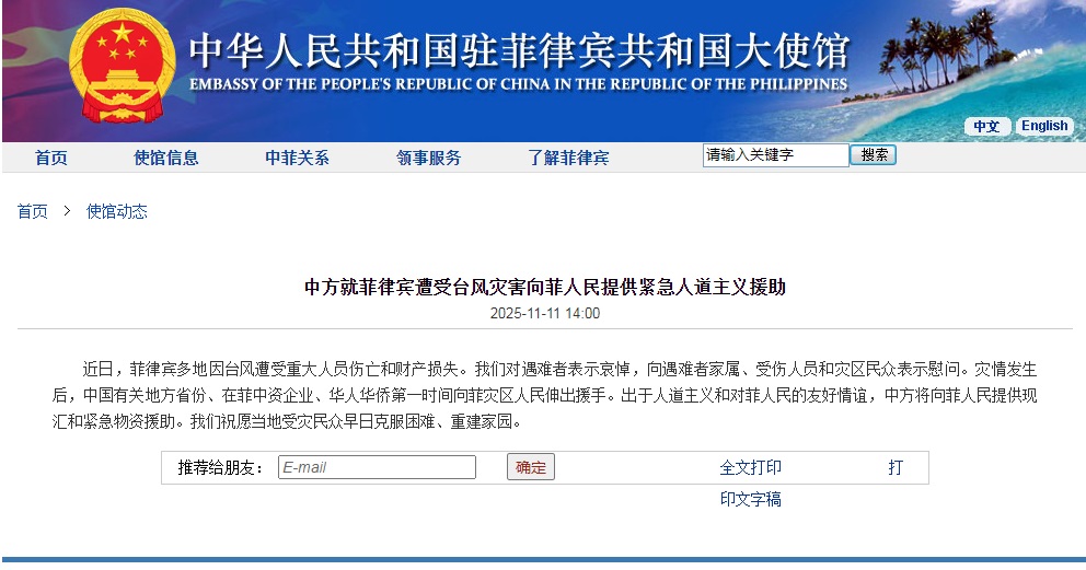 菲律宾遭受台风灾害 中国向菲人民提供紧急人道主义援助