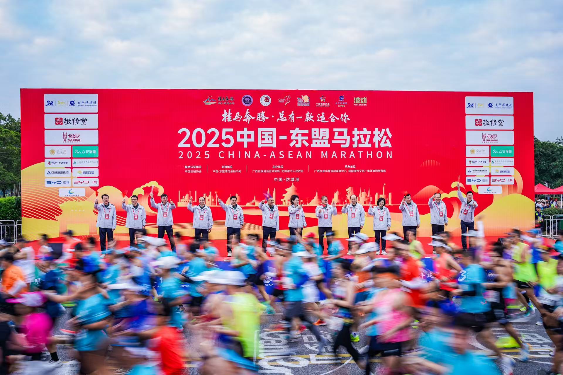 2025中国—东盟马拉松在防城港市鸣枪起跑