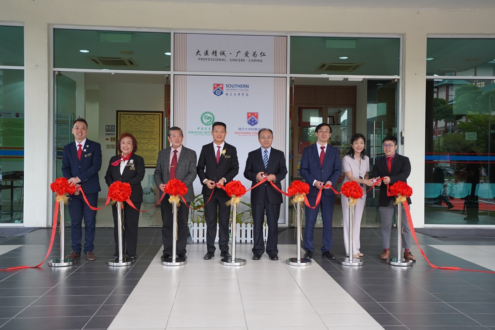 马来西亚南方大学学院中医孔子学院揭牌