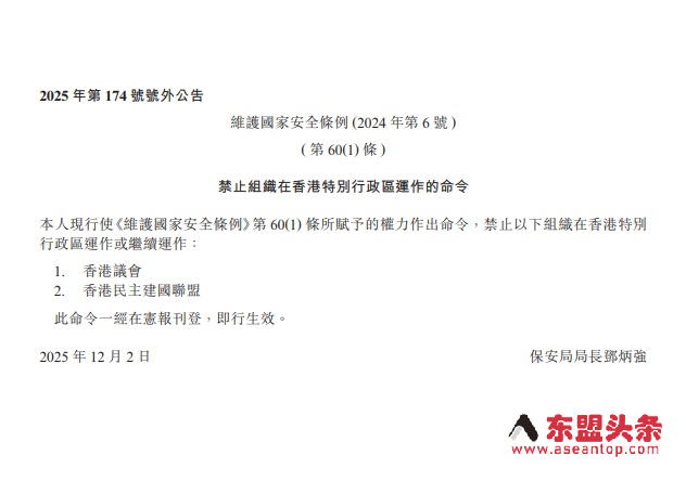 香港特区政府禁止“香港议会”及“香港民主建国联盟”在港运作