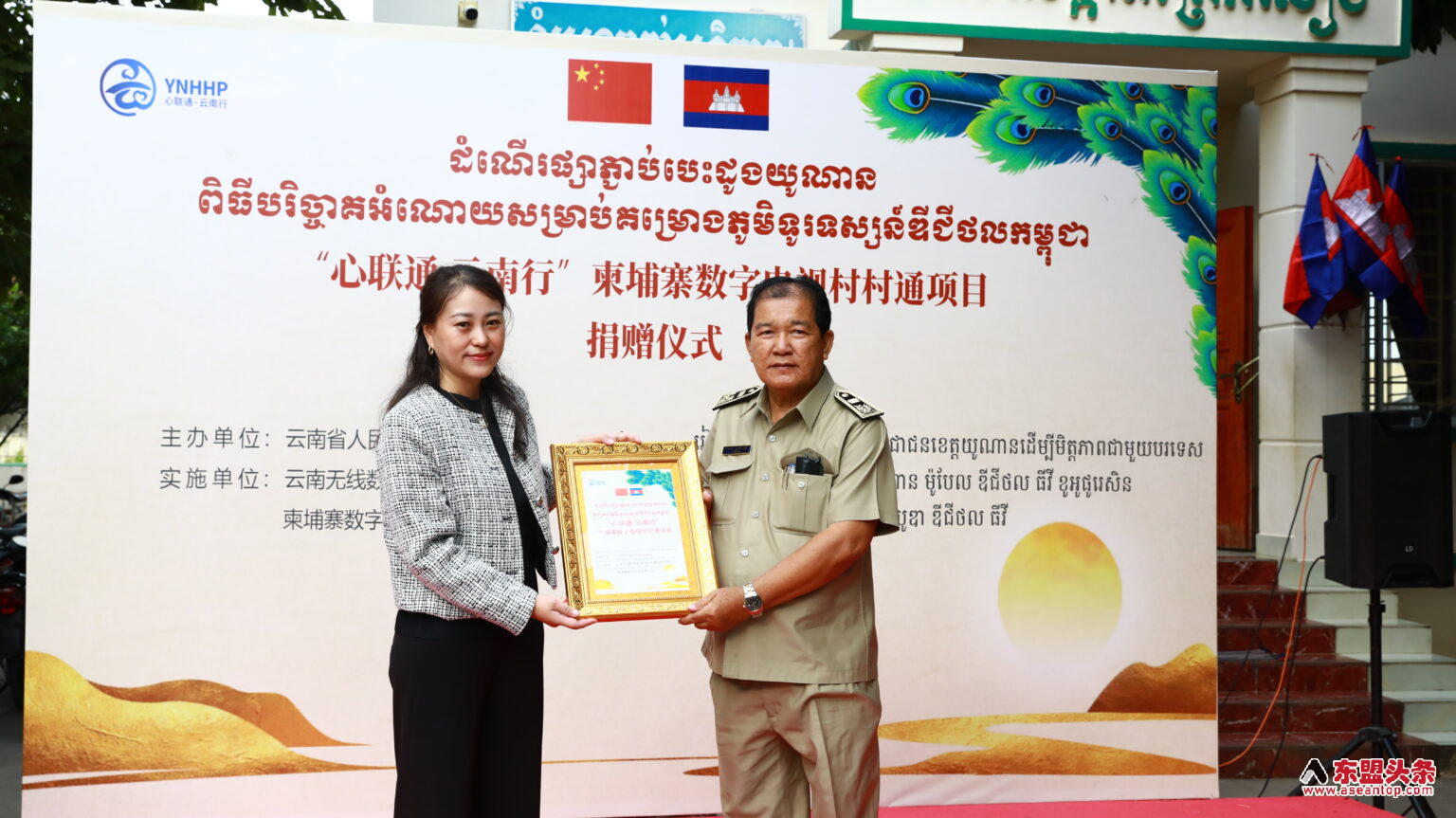 គម្រោងទូរទស្សន៍ឌីជីថល “ភូមិមួយទៅភូមិមួយ” របស់សមាគមមិត្តភាពយូណានបានបើកដំណើរការនៅទីក្រុងភ្នំពេញ