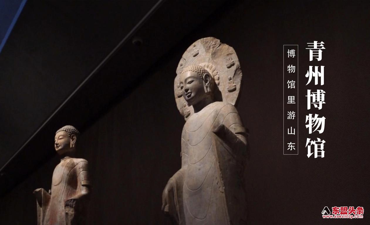 青州博物馆馆藏文物。青州博物馆供图