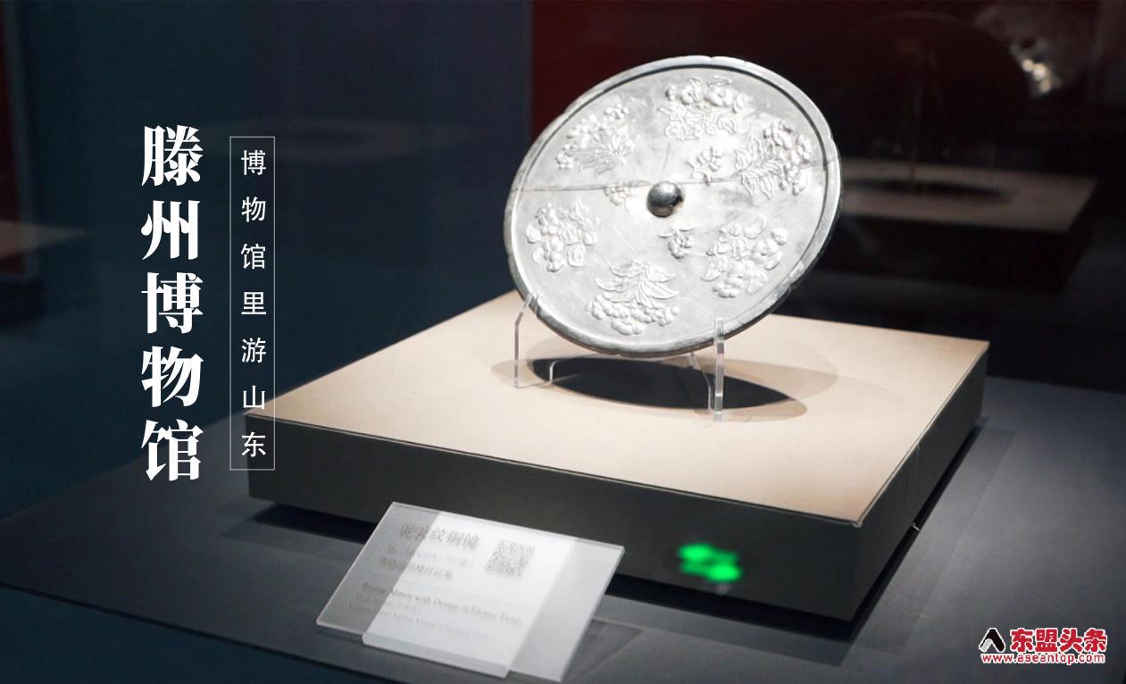 滕州博物馆馆藏文物。滕州博物馆供图