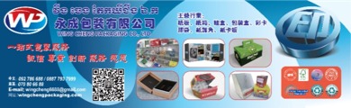 永成包装